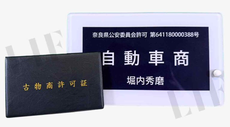 株式会社LIF代表の堀内秀磨の古物商認可証
